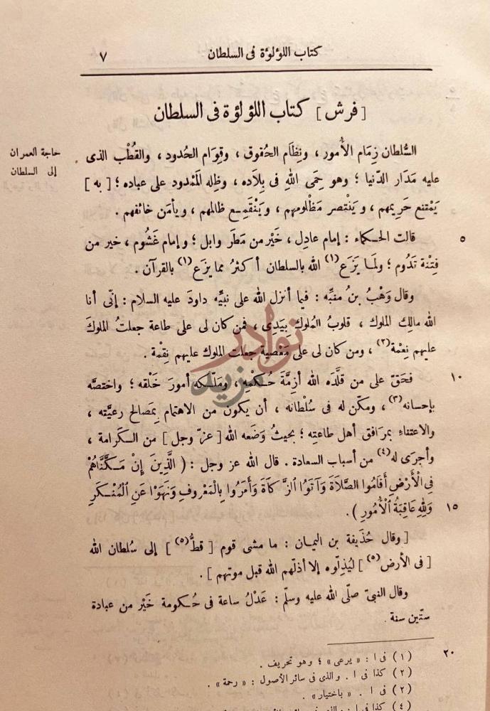 صفحة داخلية كتاب العقد الفريد فرش كتاب اللؤلؤة
