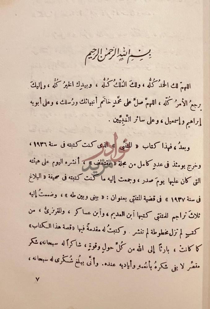 مقدمة كتاب المتنبي بسم الله الرحمن