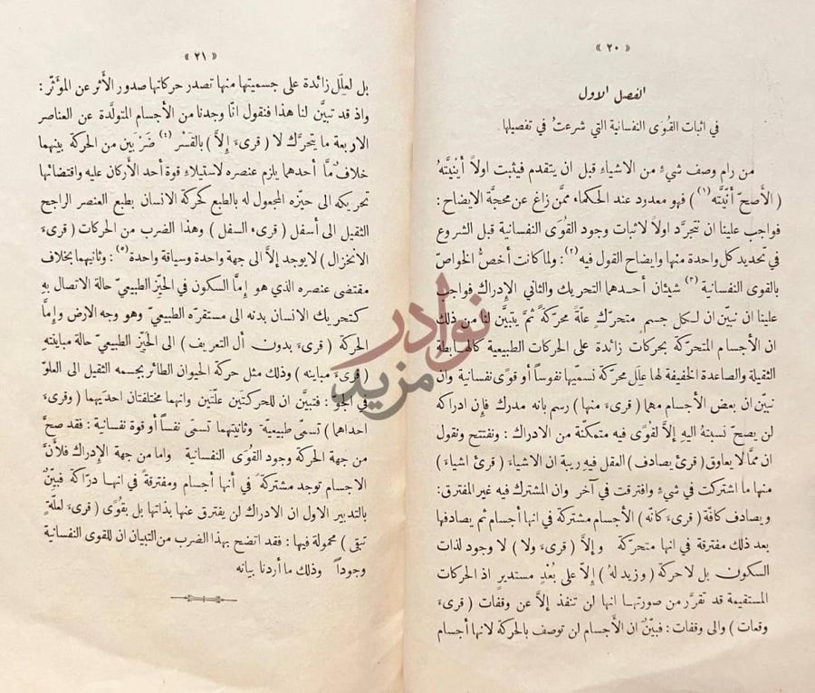صفحة داخلية كتاب كتاب في النفس المنطق ابن سينا الفصل الاول