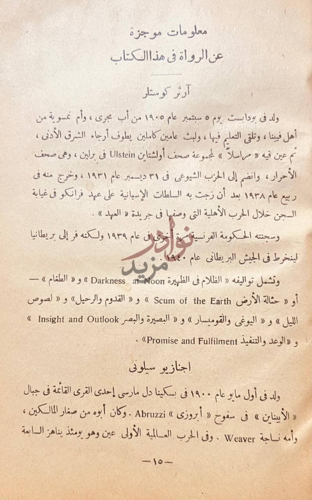صفحة داخلية كتاب المعبود الذى هوى دراسات في الشيوعية