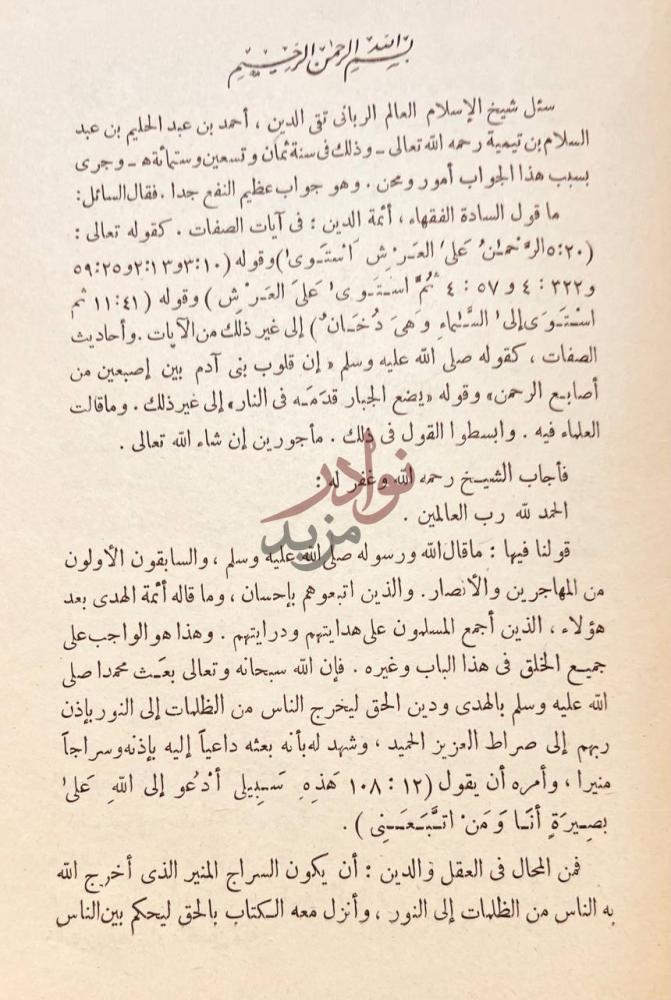 صفحة داخلية كتاب نفائس بسم الله الرحمن