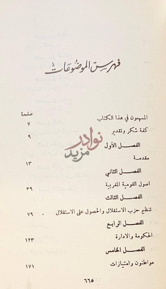 فهرس كتاب التطورات السياسية في المملكة العربية المغربية