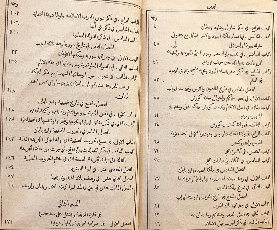 قطف الزهور في تاريخ الدهور/يوحنا ابكاريوس