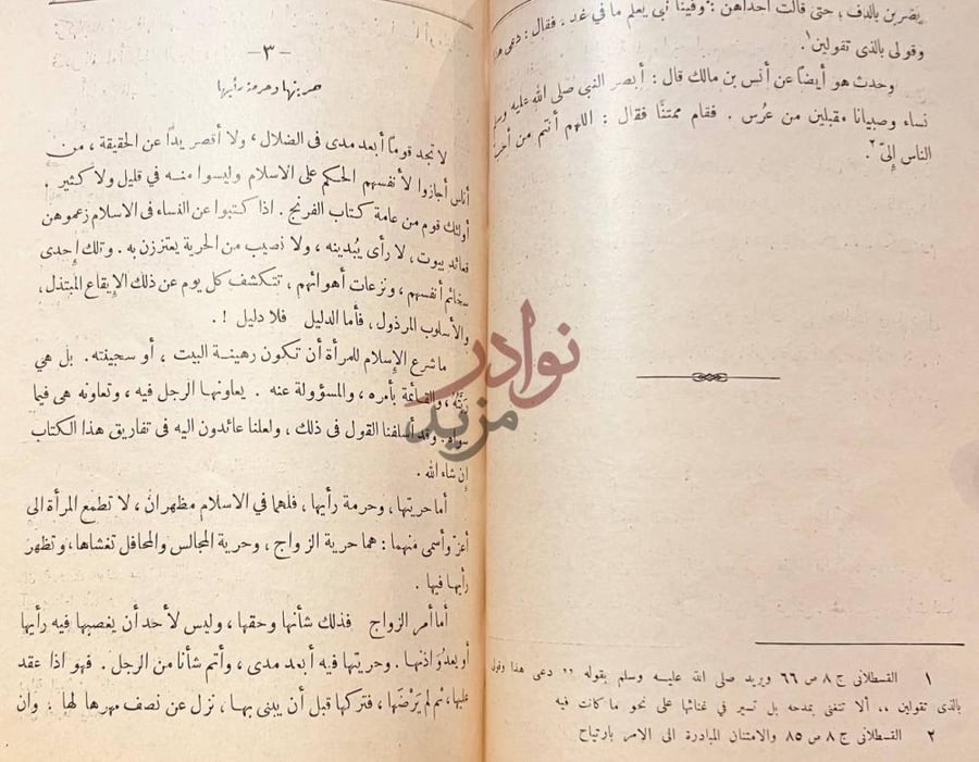 صفحة داخلية كتاب المراة العربية في جاهليتها واسلامها