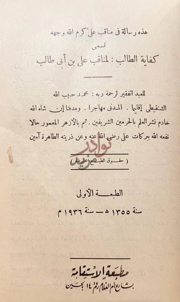 بيانات نشر كتاب حياة على ابن ابى طالب بيانات النشر