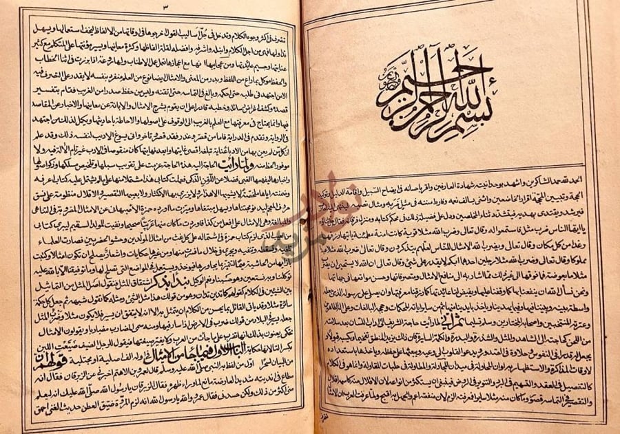 تمهيد كتاب جمهرة الامثال بسم الله الرحمن