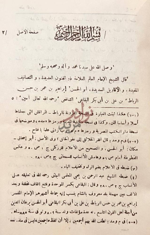 صفحة داخلية كتاب نظم الدرر في تناسب الايات والسور