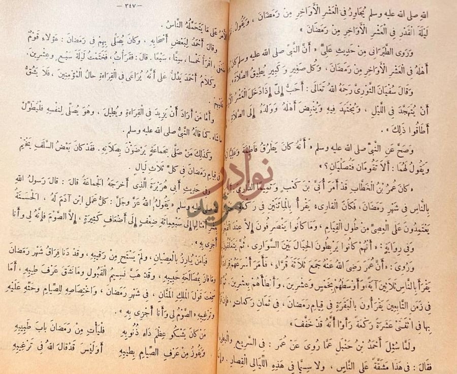 صفحة داخلية كتاب عقود اللؤلؤ والمرجان في وظائف شهر رمضان