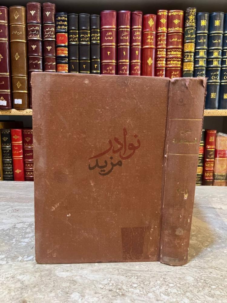 تجليد كتاب شرح القصيدة النونية للامام ابن قيم الجوزية