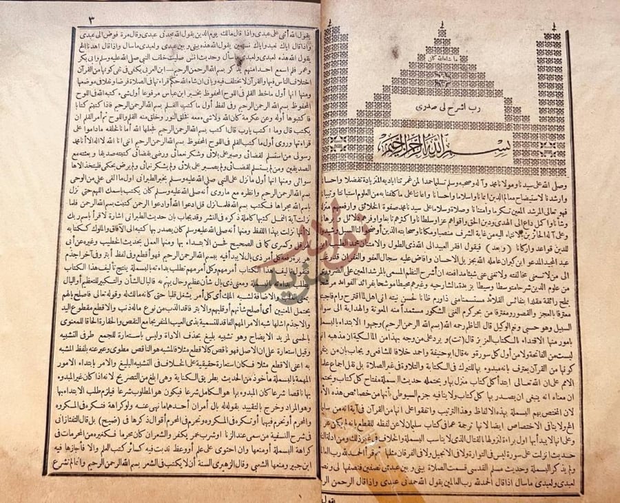 مقدمة كتاب المرشد المعين على الضروري من علوم الدين