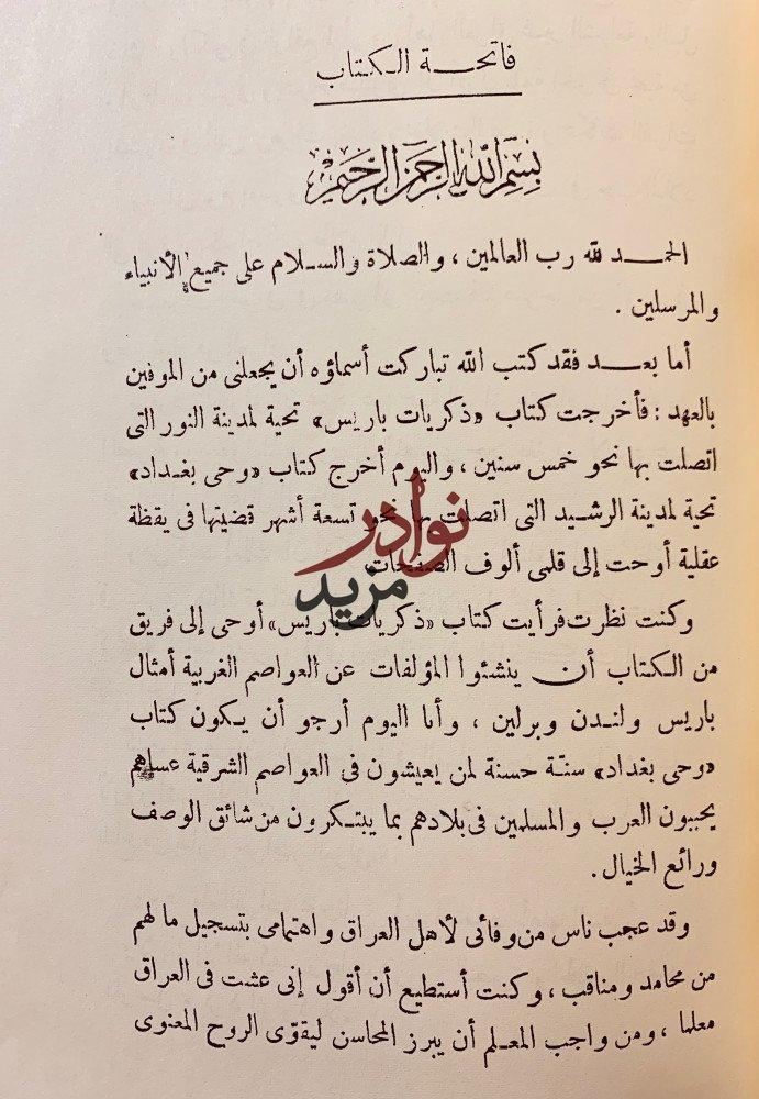 وحي بغداد صور وجدانية وادبية واجتماعية