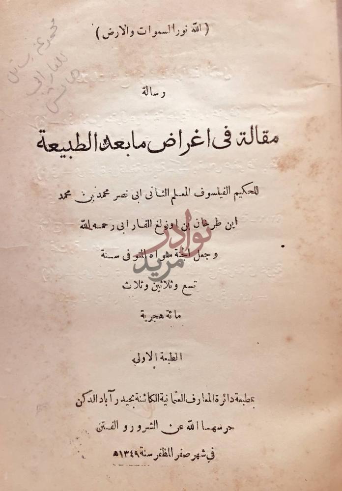 صفحة عنوان كتاب مقالة في اغراض مابعد الطبيعة رسالة