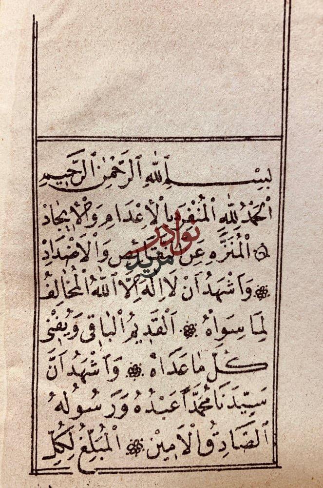 رسالة اتحاف المريد لعقائد التوحيد /محمد حسن