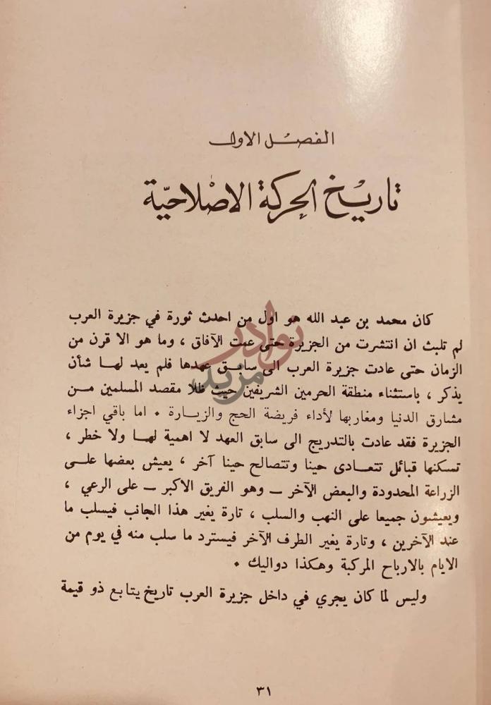 فصل كتاب ووالد وماولد الفصل الأول تاريخ