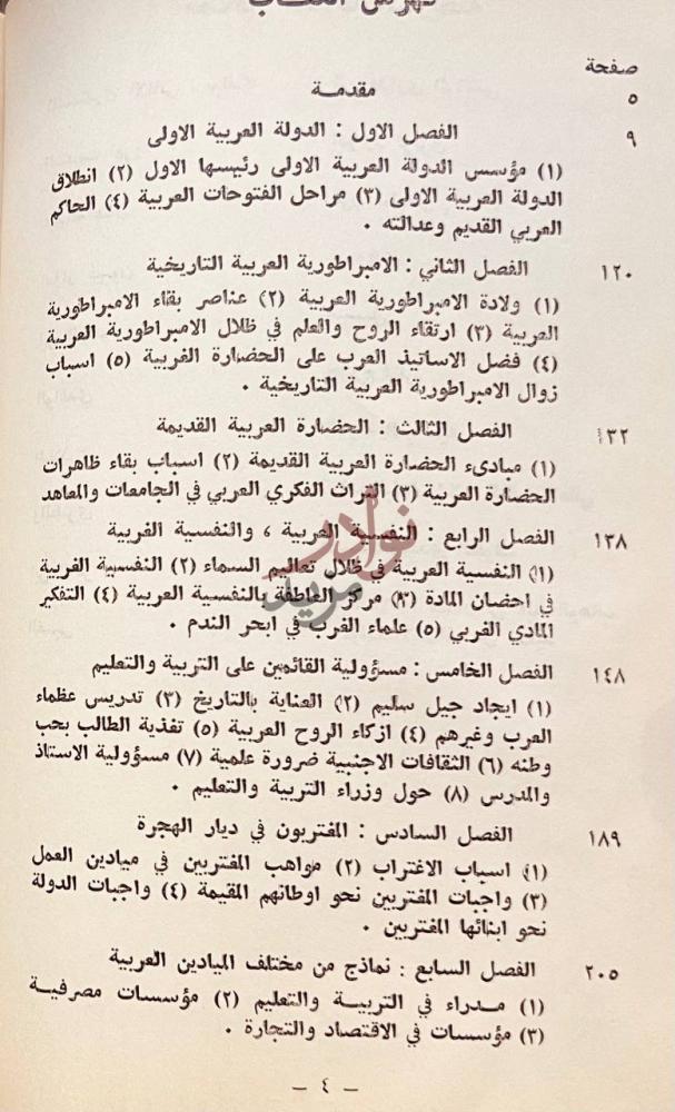 فهرس كتاب العالم العربي في ماضيه وحاضره فهرس الكتاب