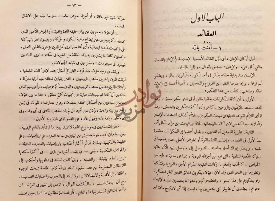 فصل كتاب الدين والعلم الباب الأول