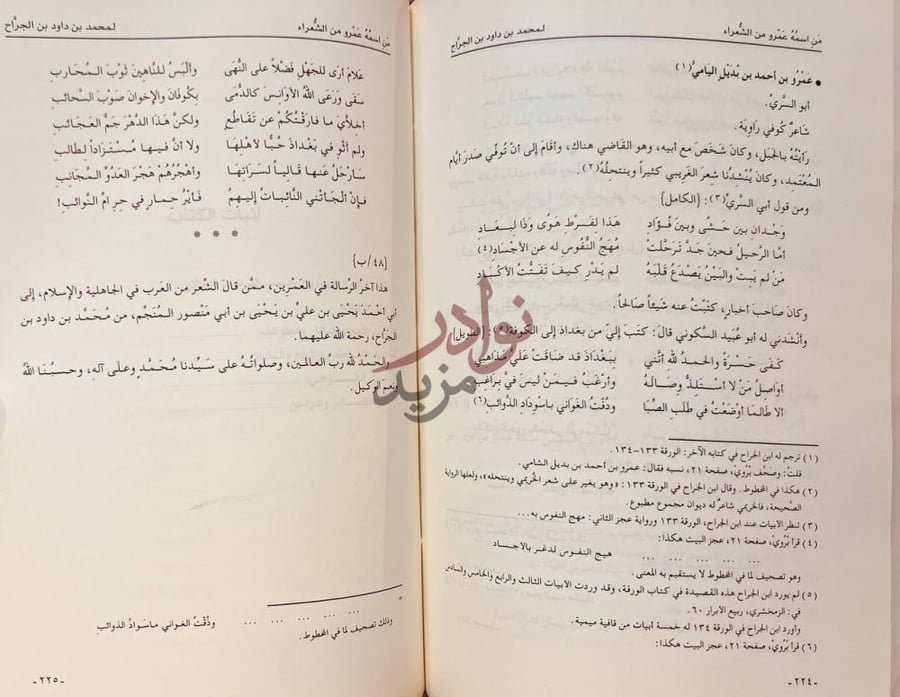 صفحة داخلية كتاب من اسمه عمرو من الشعراء ع م ر و ب ن