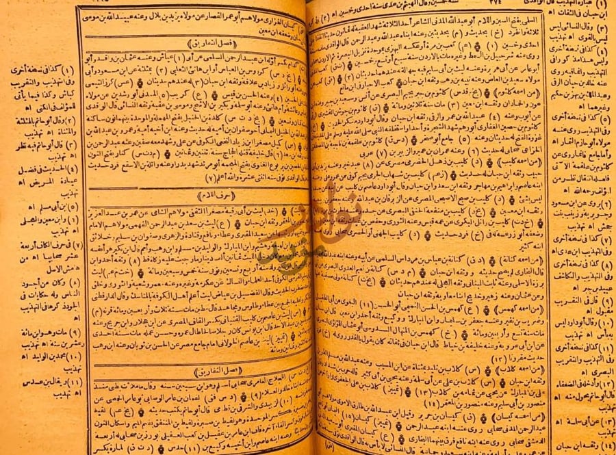 صفحة داخلية كتاب خلاصة تذهيب الكمال في اسماء الرجال