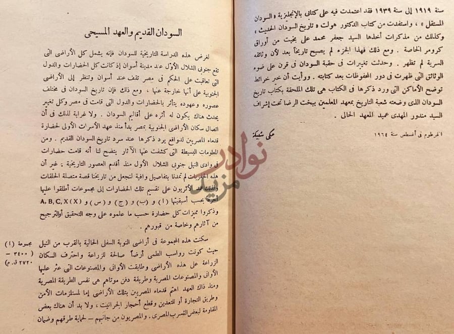 فصل كتاب السودان عبر القرون السودان القديم