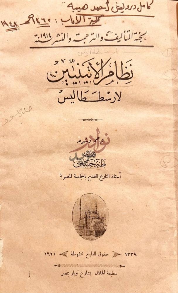 صفحة عنوان كتاب نظام الاتينيين نظام الأثينيين