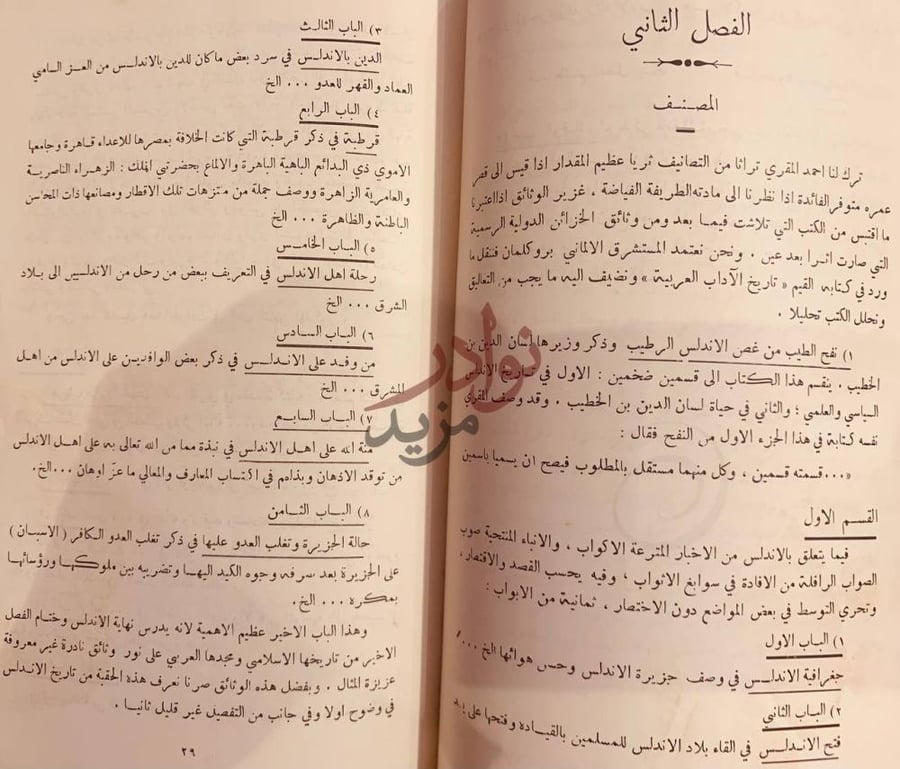 فصل كتاب المقرى الفصل الثاني المصنف