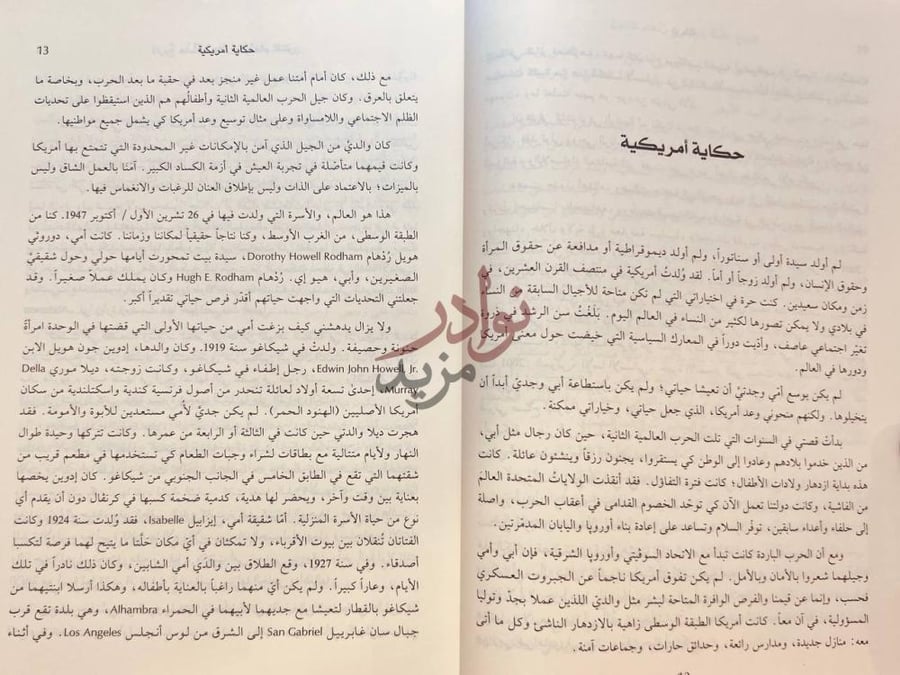 فصل كتاب تاريخ عشته حكاية أمريكية