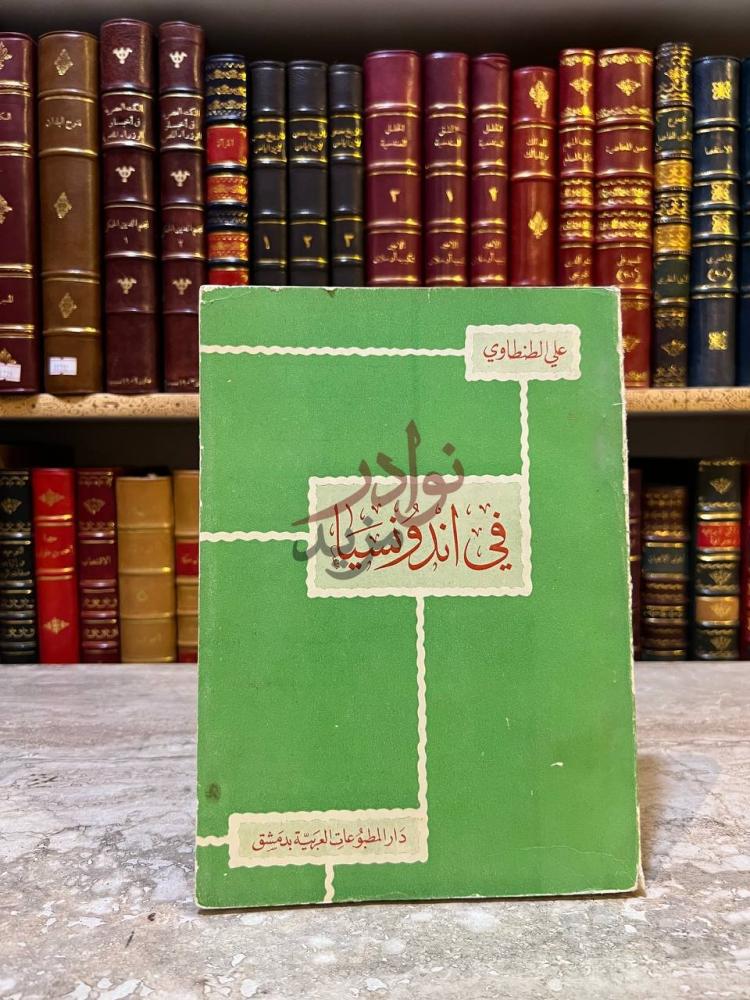 غلاف كتاب في اندونسيا في أندونيسيا