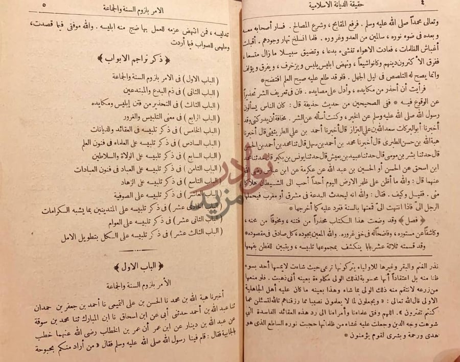 صفحة داخلية كتاب تلبيس ابليس ذكر تراجم الابواب