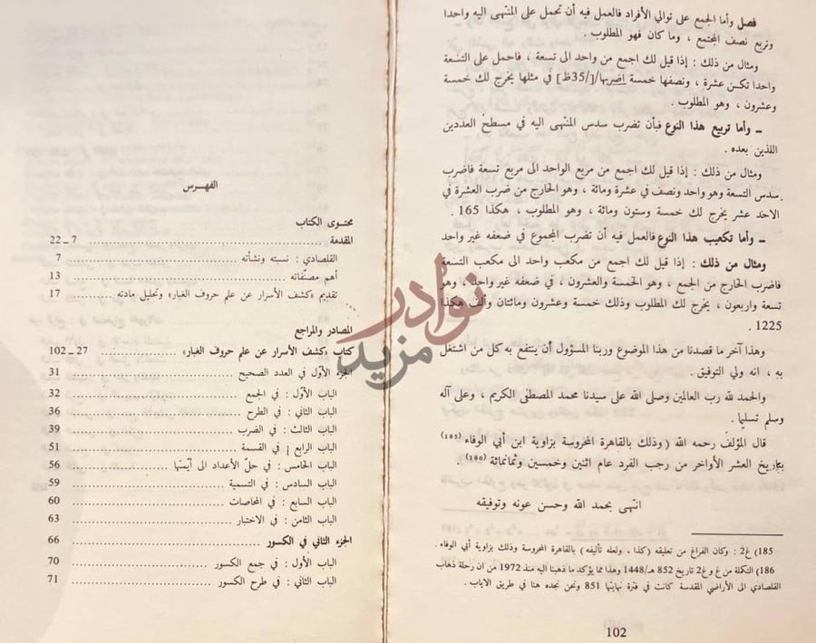 صفحة داخلية كتاب كشف الاسرار من علم حروف الغبار الفهرس