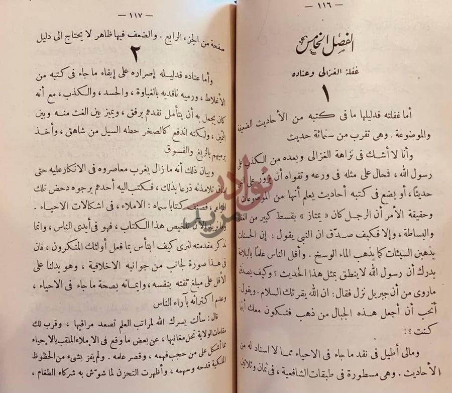 فصل كتاب الاخلاق عند الغزالي الفصل الخامس غفلة