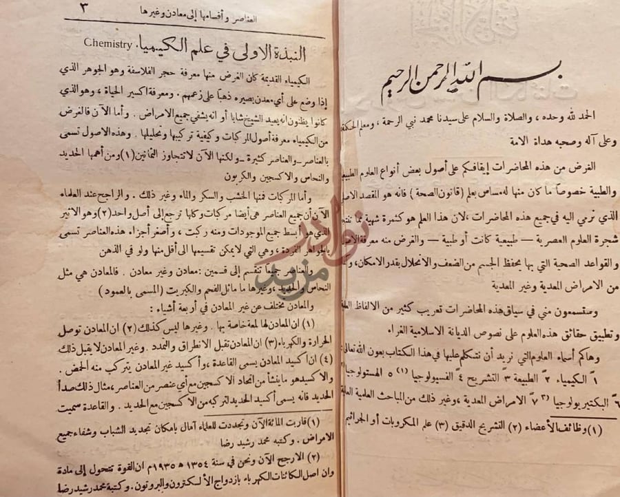 تمهيد كتاب دروس سنن الكائنات محاضرات طبية علمية اسلامية