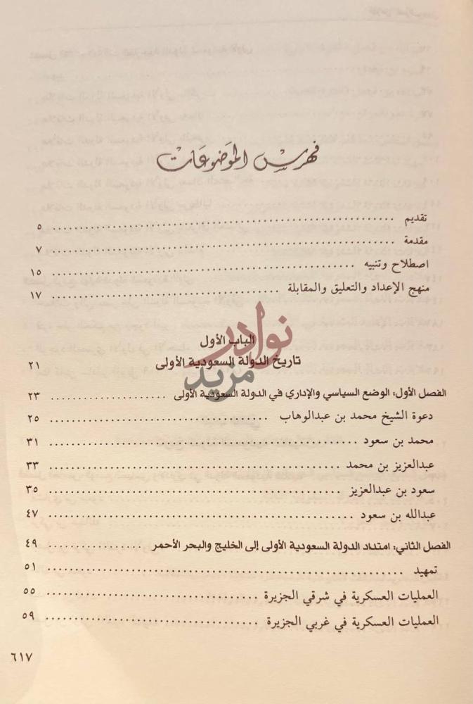 فهرس كتاب تاريخ البلاد السعودية في دليل الخليج