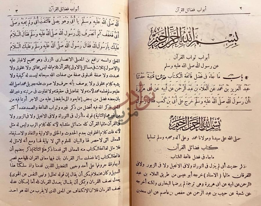 صفحة داخلية كتاب شرح صحيح الترمذي ستة مجلدات