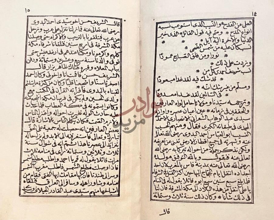 صفحة داخلية كتاب الجواهر السنية والكرامات الاحمدية