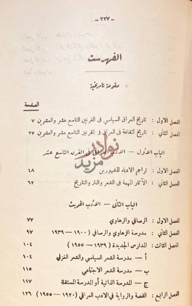 فهرس كتاب تطور الفكرة والاسلوب في الادب العراقي الفهرست