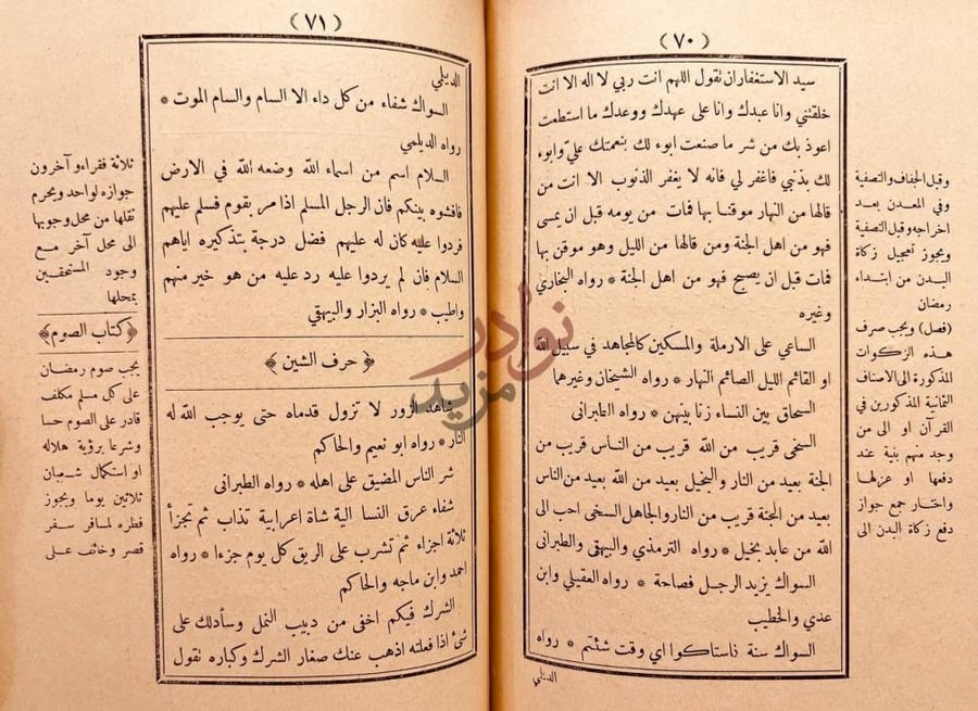 صفحة داخلية كتاب نيل المرام من احاديث خير الانام