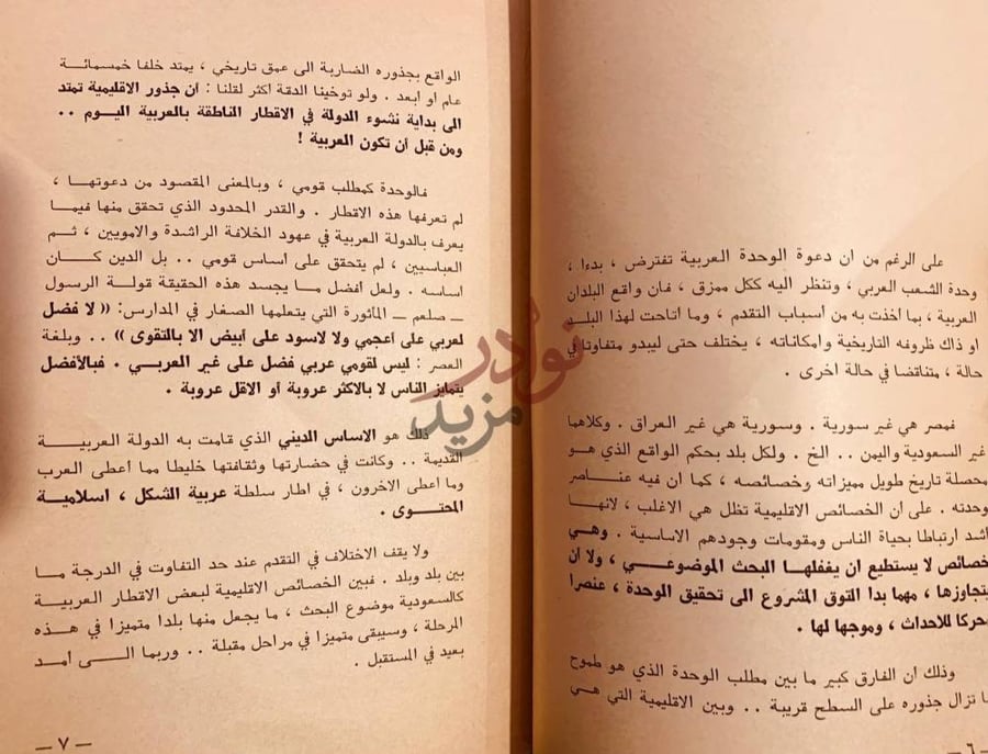 صفحة داخلية كتاب التحدي الكبير نص داخلي حول الوحدة