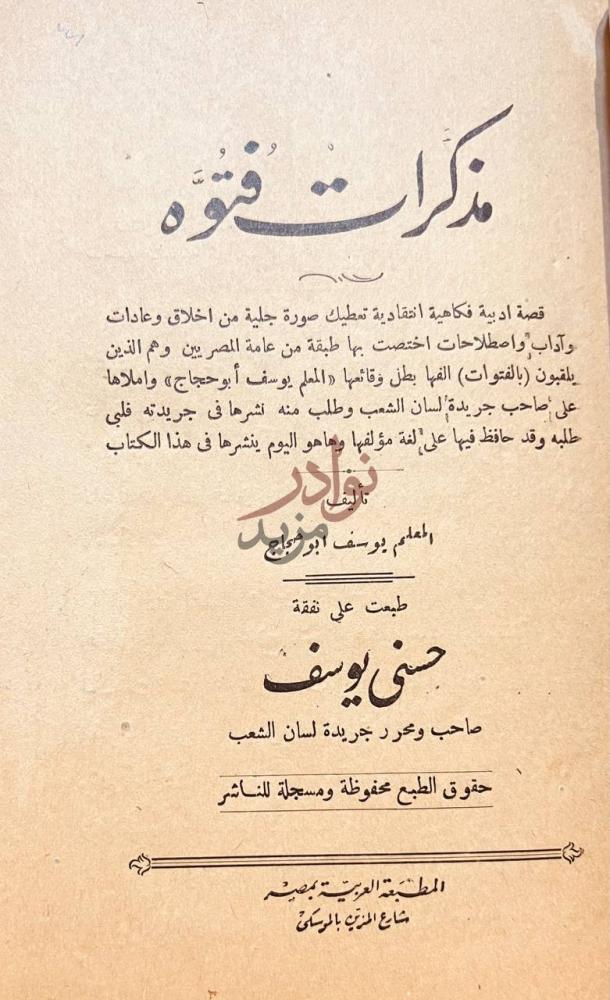 صفحة عنوان كتاب تلخيص المفتاح مذكرات فتوة