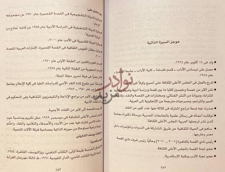 صفحة داخلية كتاب لقطات من رحلتي الفكرية موجز السيرة الذاتية