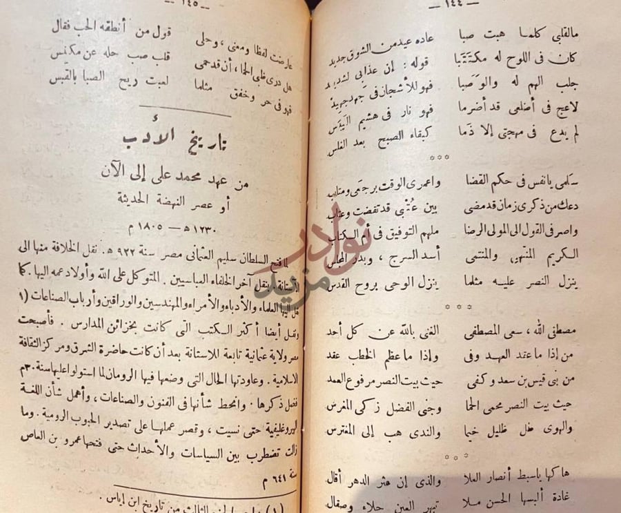 فصل كتاب مذكرة تاريخ الادب في الاندلس والعصر الحاضر