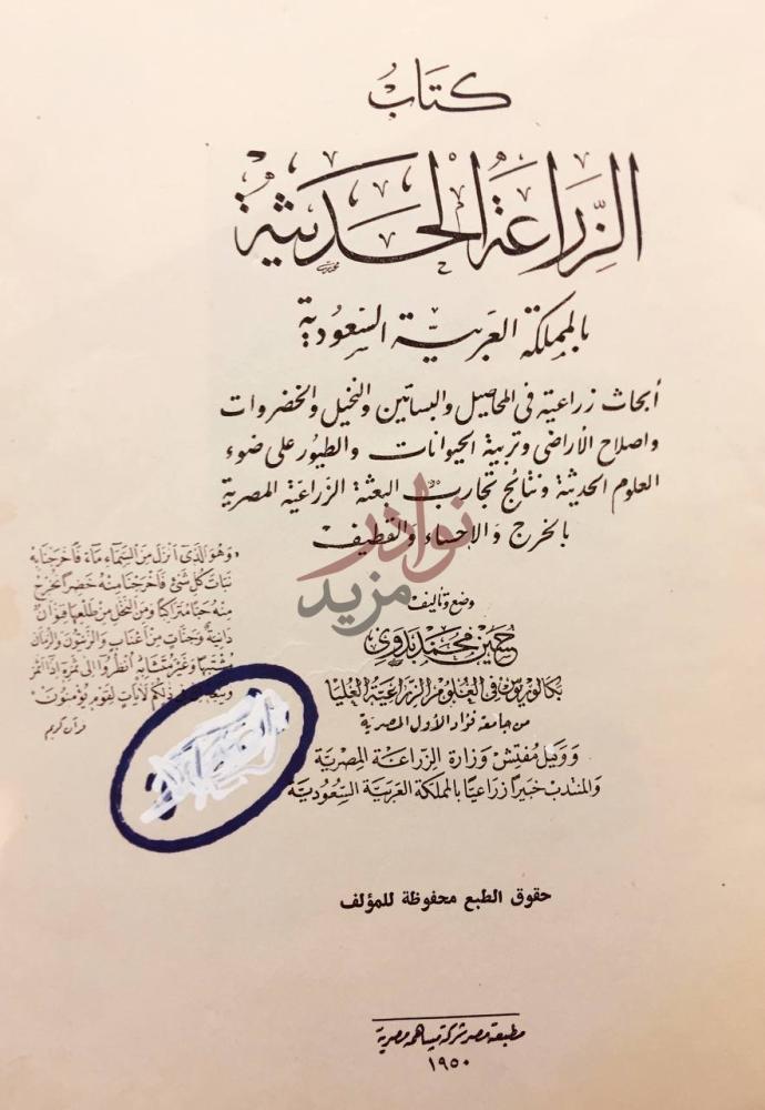 صفحة عنوان كتاب الزراعة الحديثة بالمملكة العربية السعودية