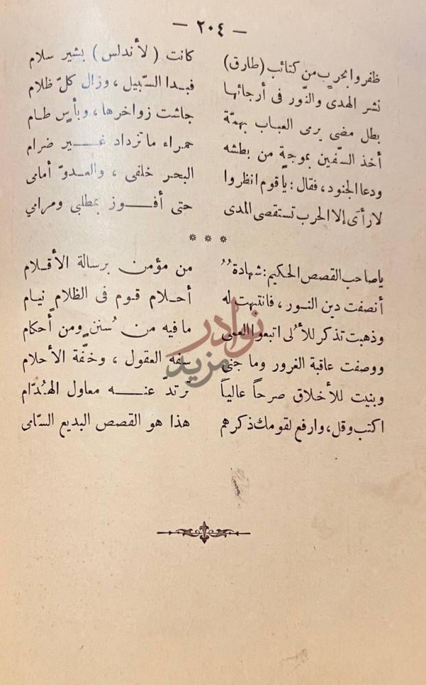 خاتمة كتاب يليان في الاندلس نهاية القصة وشهادة