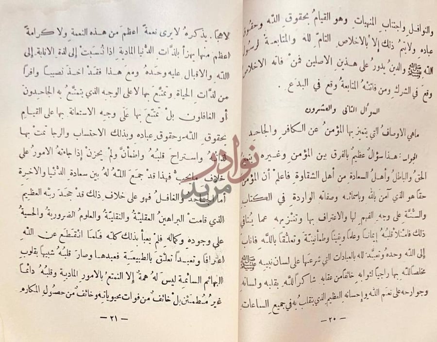 صفحة داخلية كتاب سؤال وجواب في اهم المهمات السؤال الثالث