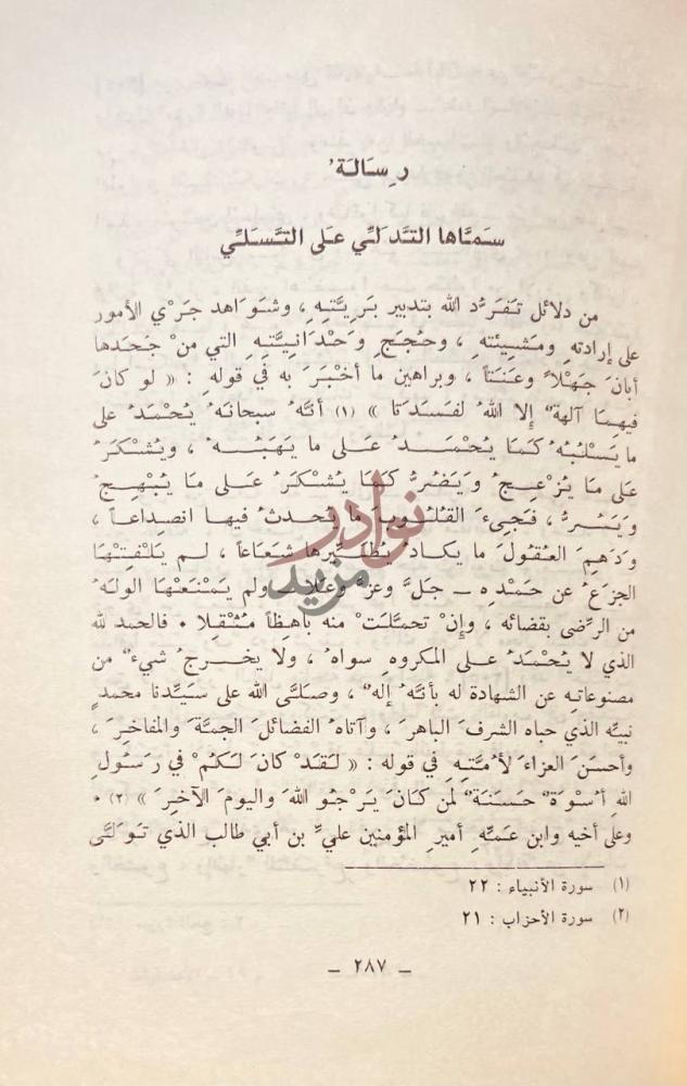 صفحة داخلية كتاب الافضليات رسالة سماها التذلل