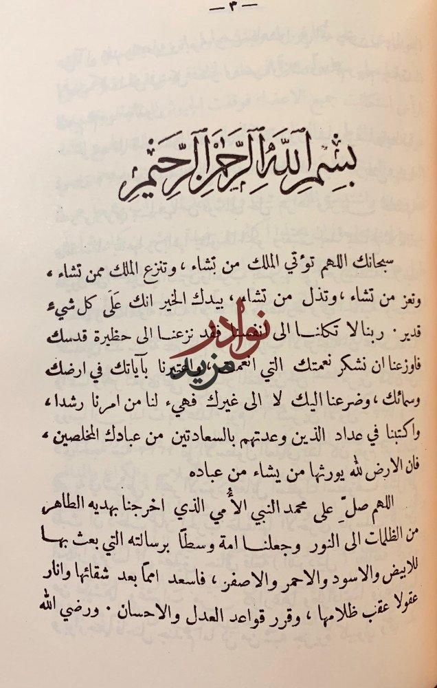 الرحلة الانورية الى الاصقاع الحجازية والشامية /البعثة العلمية الى دار الخلافة الاسلامية