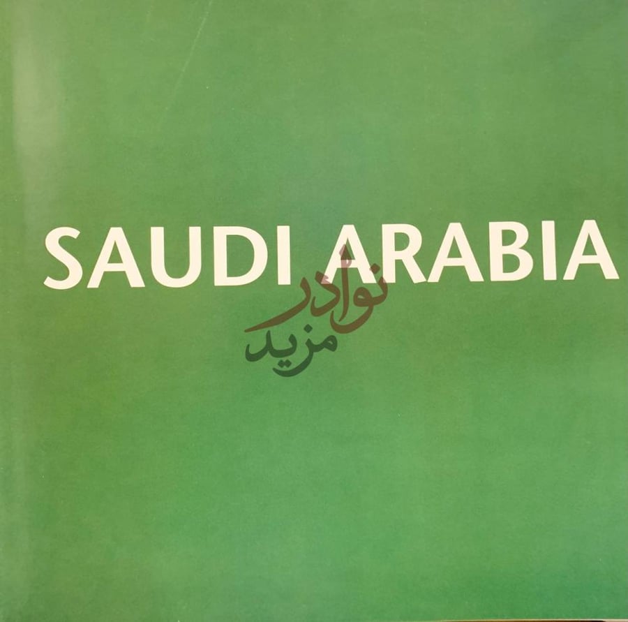 غلاف كتاب Saudi Arabia المملكة العربية السعودية