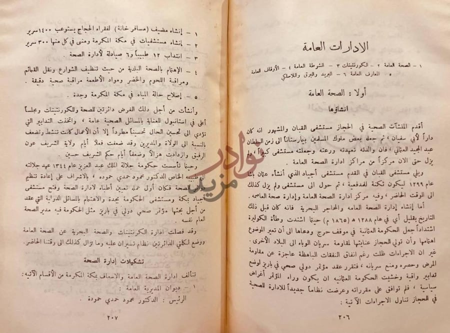صفحة داخلية كتاب البلاد العربية السعودية الإدارات العامة