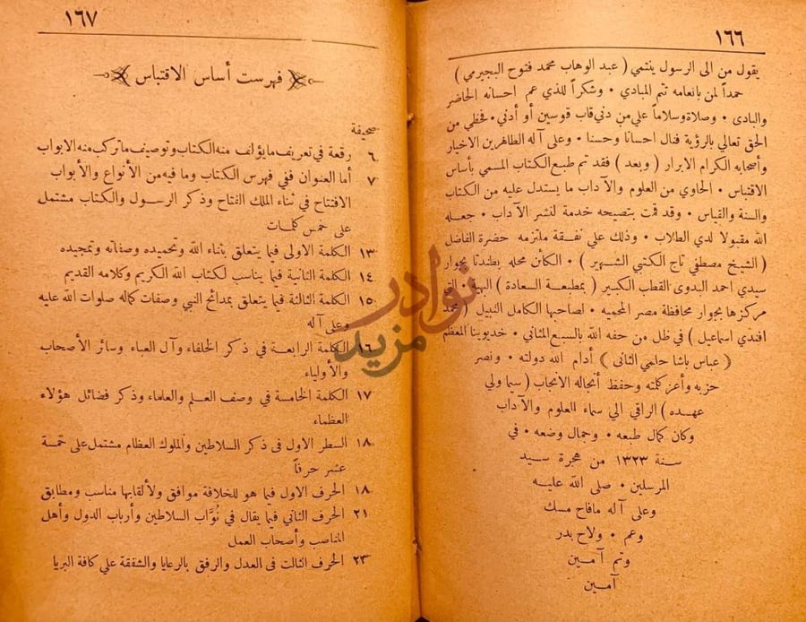 فهرس كتاب اساس الاقتباس فهرست أساس الاقتباس
