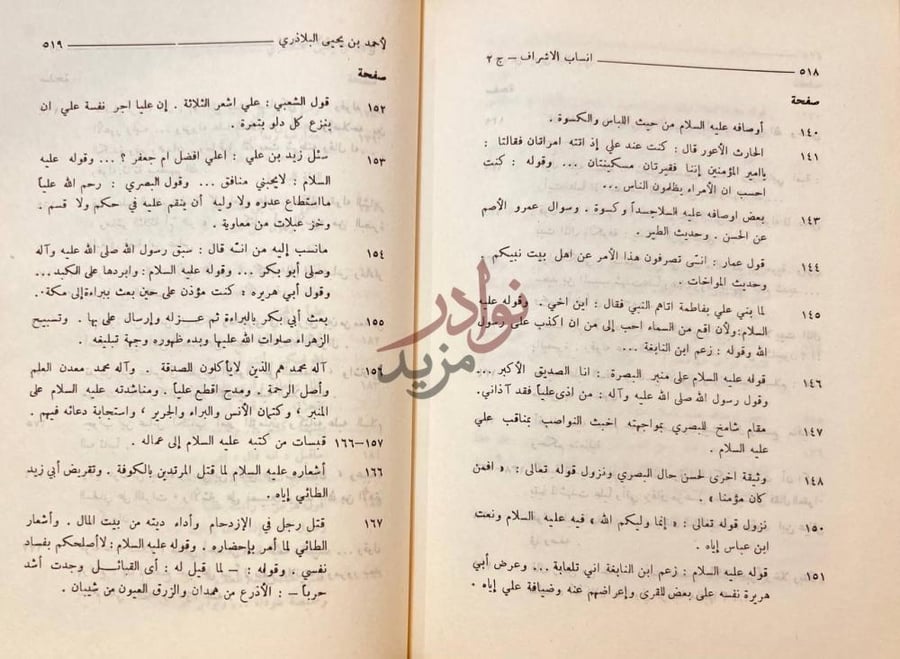 فهرس كتاب انساب الاشراف فهرس