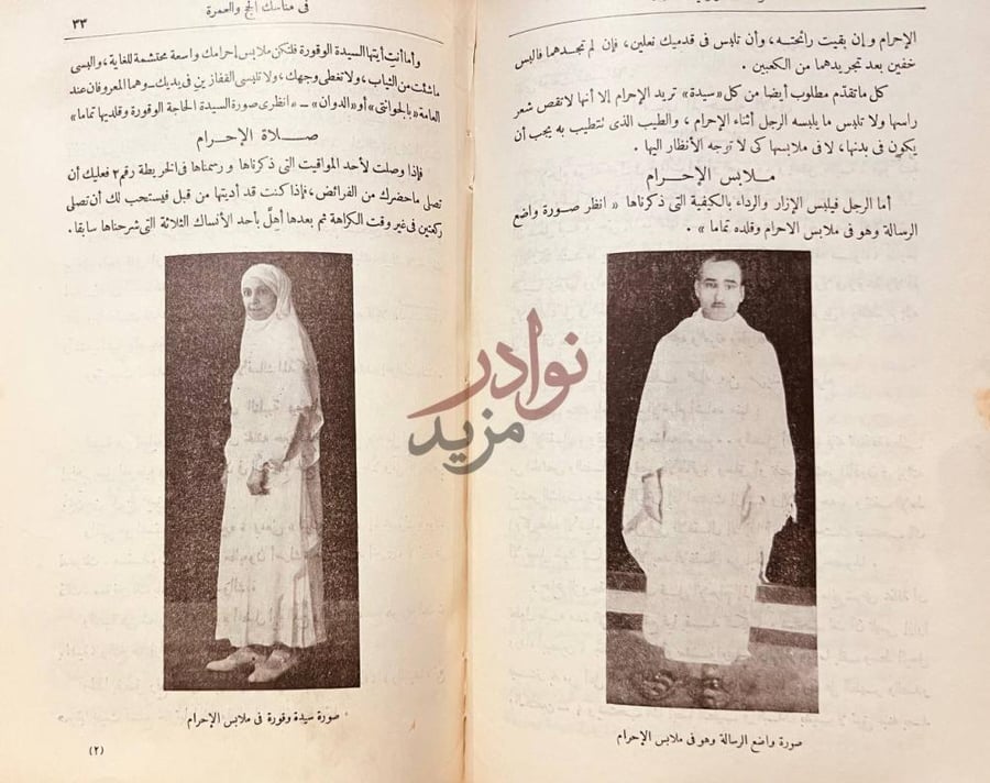 صفحة داخلية كتاب الرسالة الفاروقية الخالدة في مناسك الحج